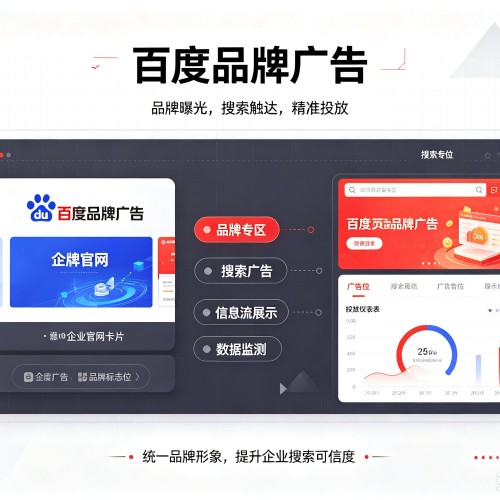 奉贤区百度品牌广告